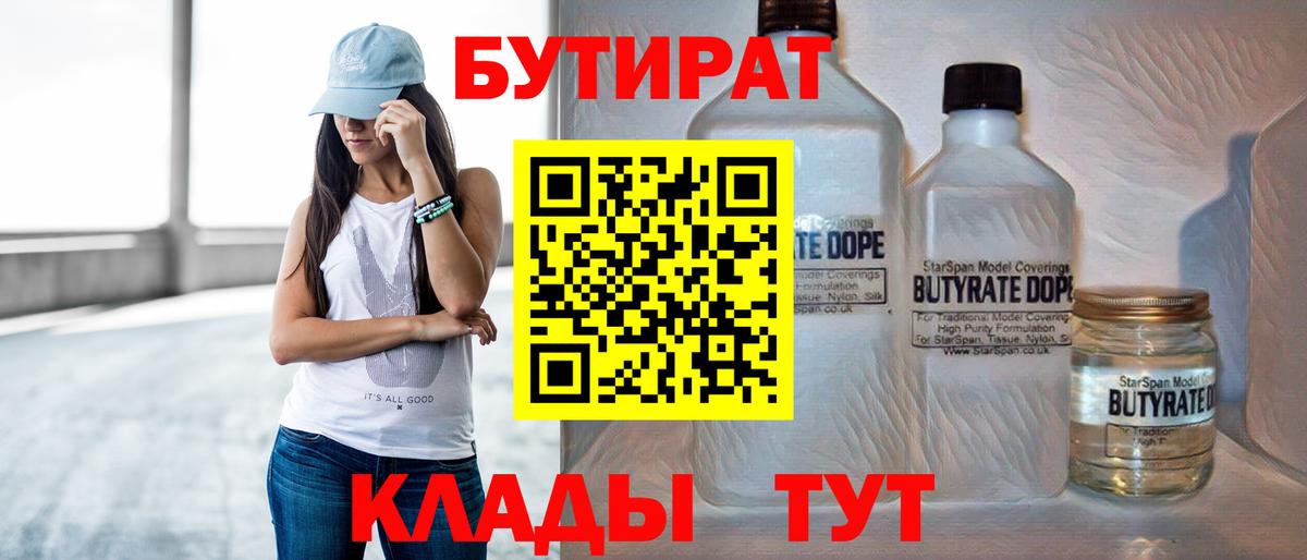 Бутират  Бутират 99%  Вход с VPN  Барнаул 