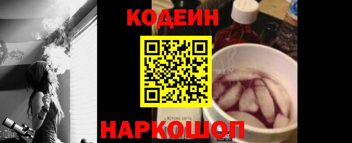 Барнаул  Кодеин напиток Lean (лин)  Кодеин Purple Drank  Вход с VPN 