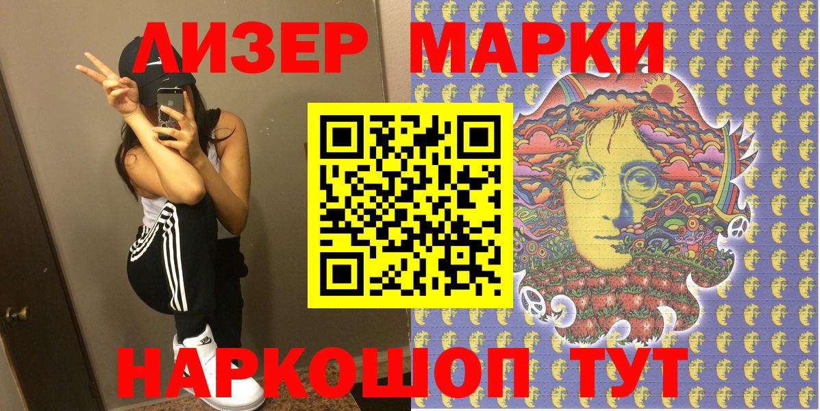 Наркотические марки 1,5мг Барнаул
