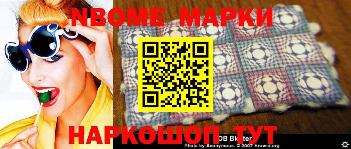 Марки 25I-NBOMe 1500мкг  Вход с VPN  Барнаул 