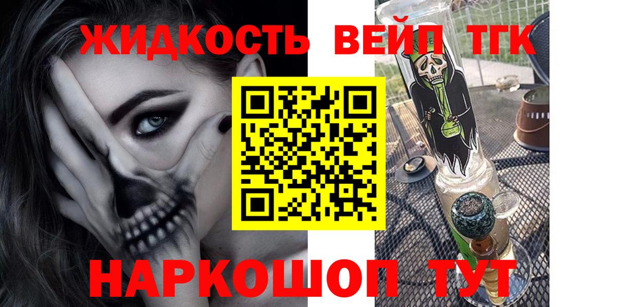 Дистиллят ТГК вейп с тгк  Вход с VPN  Барнаул 